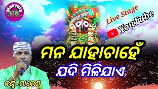 mana jaha chahen odia song cover rakesh live stage bhajan manyata mancha 