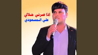 اذا صرتي حلالي 
