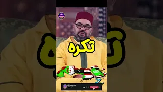 خمس دول تحب ملك المغرب محمد السادس وخمسة دول تكرهه حقائق لايعرفها العقل 