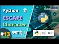 Character in Python Python string escape Hindi