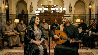 دويتو حسين الجسمي و دموع تحسين    مرني ميكس      دندنها