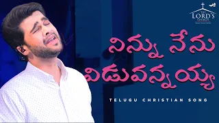 ninnu nenu viduvanayya telugu christian song raj prakash paul jessy paul the lords church