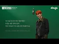 수호 - Who Are You | [TEXTED] SUHO | 가사 (Lyrics) | 딩고뮤직 | Dingo Music