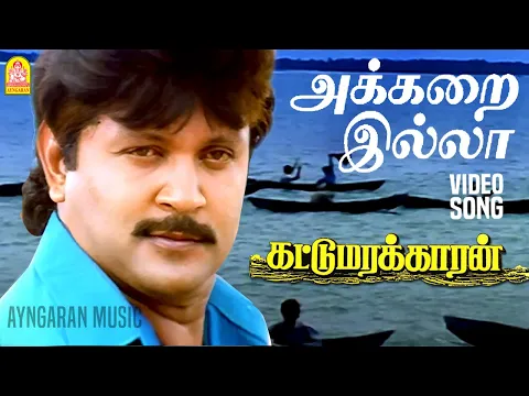 Akkarai Illaa - YouTube