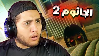 اوعا تنام وإلا هيجيلك الجاثوم شلل النوم Silent Still 2 