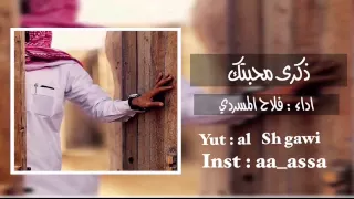 شيله ذكرى محبتك اداء عبدالرحمن ال نجم 