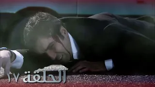 مسلسل وادي الذئاب الجزء الثالث الحلقة ١٧ مدبلج سوري النسخة الأصلية 