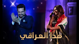 هذا العراقي ديو حاتم العراقي وشذى حسون Hatha El Iraqi And Shatha Hassoun 