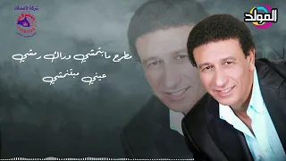 مجدى طلعت ـ أنا عينى منك 