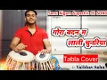 Lagu गोरा बदन म लाली चुनरिया । Gora Badan Ma Lali Chunariya | Sonu Nigam | CG Song | Cover