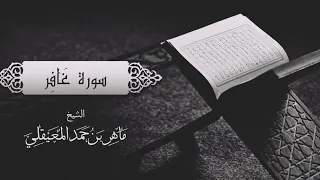 الحواميم مؤثره للقارئ ماهر المعيقلي 