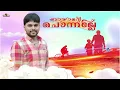 Download Lagu Bappante ponnalle l Thanseer Koothuparamba l New Malayalam Mappilapattu Album Mappila Song
