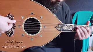 ترنيمة لاتخف لانى معك عود ابونا ايلاريون 