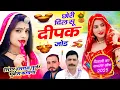 Download Lagu Diwali Meena Geet !! छोरी दिल सू दीपक जोड !! Chhori Dil Su Deepak Jod !! हंसराज गुर्जर मुकेश कसाना