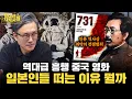 Download Lagu 평범한 방역급수부대가 왜 생체 실험의 지옥이 됐을까 / 중일전쟁과 731 부대의 역사