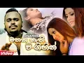 Download Lagu Mathaka Nathi Wee - Shehan Perera | Hit Sinhalas