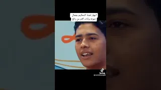 وه يا عبد الودود انبهار لجنه التحكيم بصوته واداءه دندنها