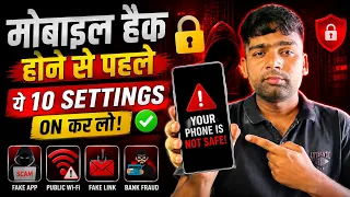 आपका फोन Hack हो सकता है! 😱 अभी ON करें ये 10 Security Settings