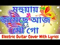 Download Lagu Mohuay Jomeche Aaj Mou Go || Asha Bhosle || Instrumental || Electric Guitar Cover With Lyrics ||