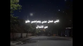بضحك   عليكو مانا شفت  فيكو كلام غير الأقوال     دندنها
