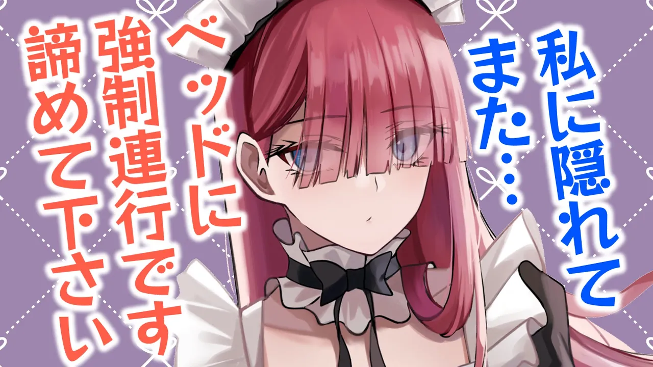 【甘々/メイド】頼れるしごできメイドに夜更かし（仕事）がバレ…強制添い寝されてしまい？【男性向けシチュエーションボイスASMR】のサムネイル
