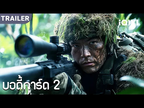 Video Thumbnail: TRAILER | พากย์ไทย | ภารกิจกู้ภัยเดือด เดิมพันชีวิต ใครคือศัตรูที่แท้จริง?
