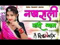 Download Lagu #नखराली मारी शौक~ नखराली मारी ब्याण कुणकी नाल बाट !! singer Hansraj Gurjar \u0026soraj Gurjar 2024 #dj