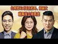 Download Lagu 台湾馆长对话历史哥和郑丽文，就两岸立场问题表态！#台湾#大陆#台湾馆长#历史哥#郑丽文#两岸统一