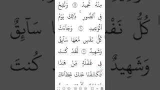 سورة ق فضيله الشيخ حسن ادريس 