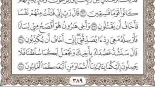 28 سورة القصص سماع وقراءة الشيخ محمد صديق المنشاوي 