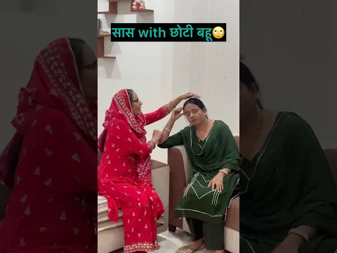 दोगली सास का व्यवहार😱😱| #youtubeshorts #comedy #trending #viral #saasbahu