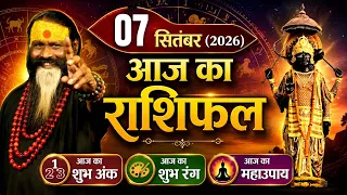 Aaj Ka Rashifal 07 September 2026 Today Horoscope Shubh Muhurat || आज का राशिफल || Daati Maharaj ||