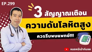  ความดันโลหิตสูงทำให้รู้สึกเหนื่อยง่ายเพราะเหตุใด 