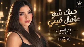 ولو حبك شو عامل فيني  ع كيفو مشيني                        دندنها