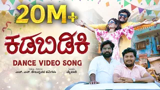  kadibidiki trending star music mailari uk new janapada song hn shebannavar