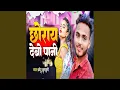 Download Lagu Chhorai Debo Pani