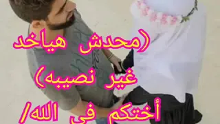 محدش هياخد غير نصيبه اختكم في الله إسراء هشام دندنها