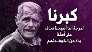 كبرنا لدرجة أننا لم نعد نبحث عن  أصدقاء جدد   خاطرة حزينة جدا دندنها