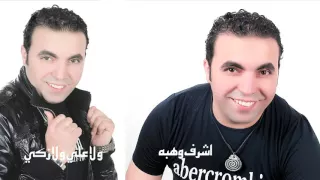 اشرف وهبه        ولا على ولا زكى دندنها