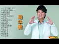 Lagu 【无损音乐】周华健高品质音乐精选，华语乐坛创作型实力歌手！