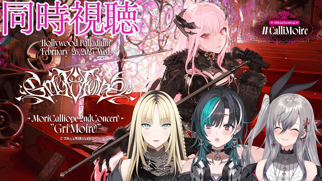 【 同時視聴】大好きなカリオペ先輩のライブを観ます。【ホロライブ DEV IS 響咲リオナ】