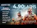 Baahubali - The Beginning (Malayalam) | Audio JukeBox | M M Keeravaani | Prabhas | S S Rajamouli