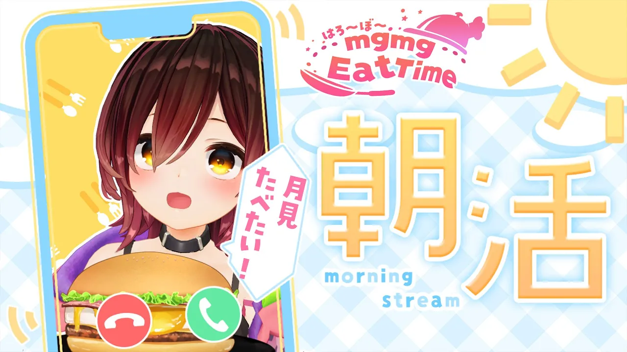 【 縦型/雑談】月見の季節だ～食べよ～???　MGMG　EAT　TIME！【ホロライブ/ ロボ子さん】