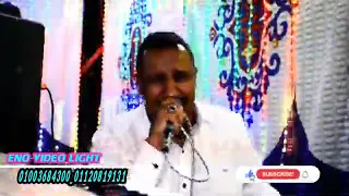 الفنان محمد موسي   الله لي منو دندنها