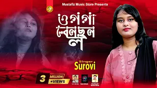  singer surovi 