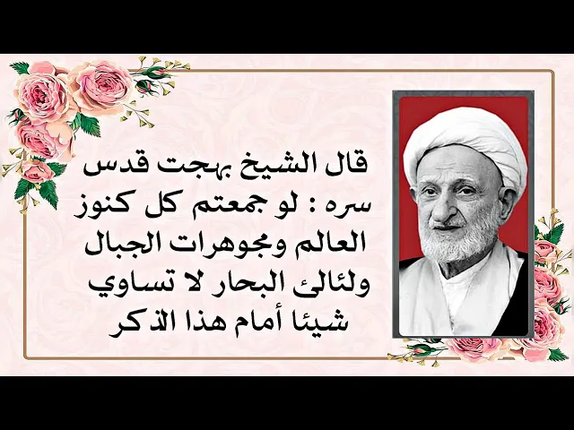 ⁣دعاء تنال به حاجتك وترتفع به جميع الموانع لتحصل عليها سريعا.. الشيخ بهجت