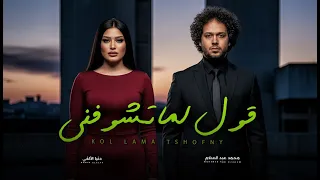 قول لما تشوفنى   صفيلى النية   دنيا الالفى و عبسلام   اغانى جديدة      دندنها