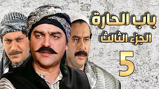 مسلسل باب الحارة الجزء الثالث الحلقة 5 سامر المصري ـ صباح جزائري ـ ميلاد يوسف ـ وائل شرف 