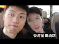 Download Lagu 🌈兩個男生勇闖香港知名鬧鬼酒店丨入住荃灣西如心酒店，實測是否傳聞中般「猛」[SUB]