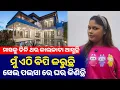 Download Lagu ମୁଁ କଲକତା ରେ ବିପି କରୁଛି ସେଇ ପଇସା ରେ ଦୁଇଟା ଘର କିଣିଛି କହିଲେ ନିଶା ମହାରଣା || Nisha Maharana